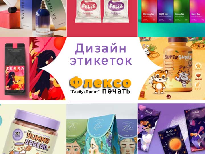 дизайн этикеток