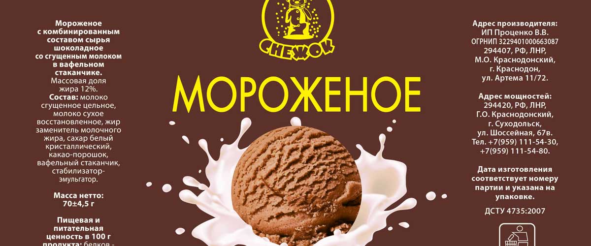 упаковка для мороженного